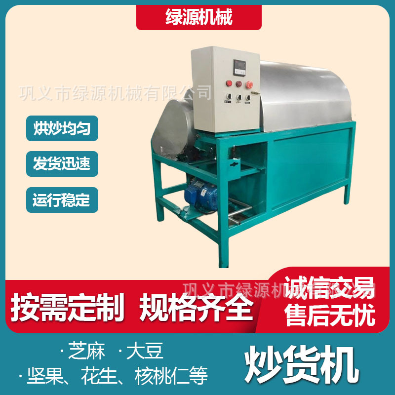 全自动滚筒炒货机 油坊榨油物料炒制设备 炒花生机 炒板栗机器