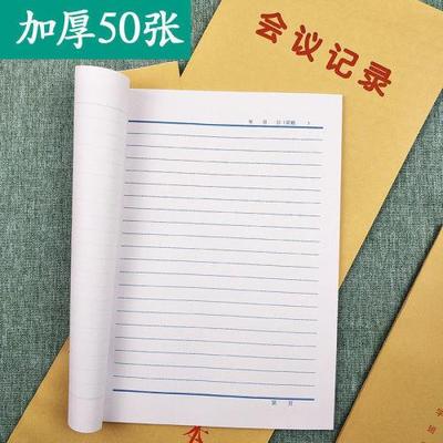 会议记录本横线会议簿工作日志笔记本记事本子页加厚牛皮纸
