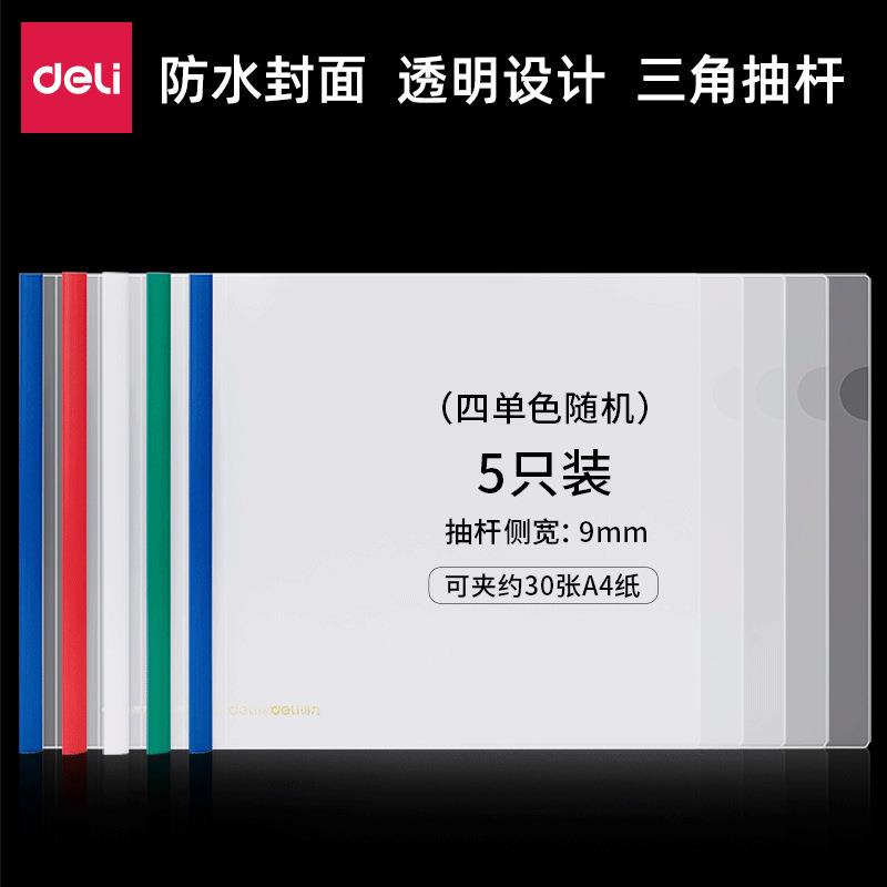 得横抽杆明款报告夹（混）力透文件夹（个/包）