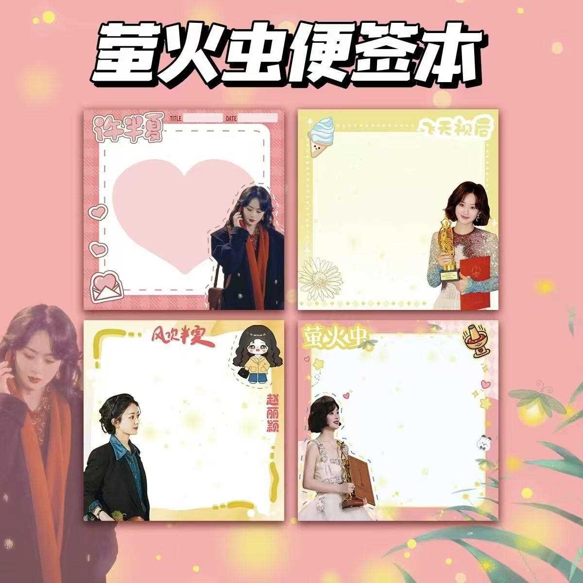 赵丽颖便利贴学生文具便签本次贴不可粘贴备忘留言纸便签礼品