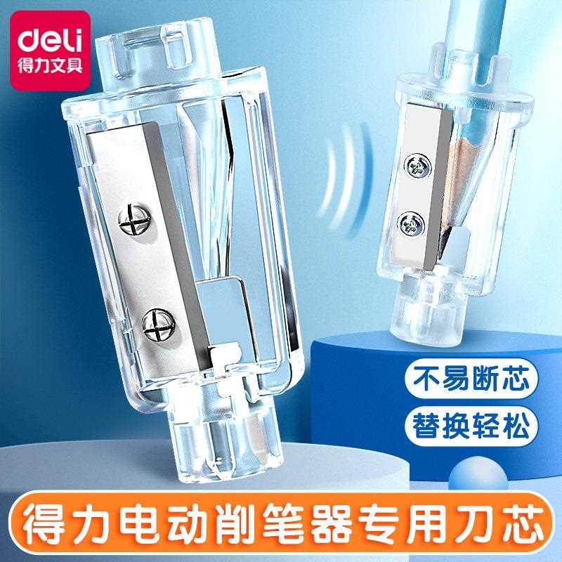 电动卷笔刀可换刀芯替芯////削笔器刀