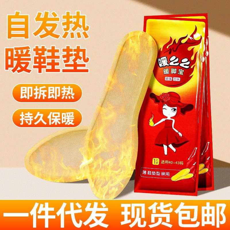 暖身么发热鞋垫女自免自加热足贴脚底包邮防冻速热