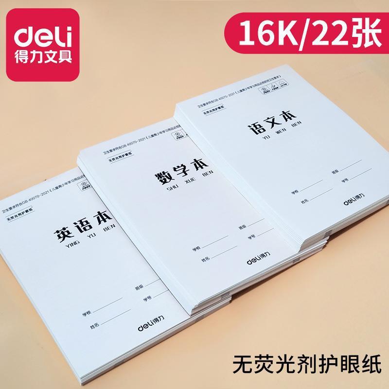 文具小学生张语文本英语本数学本课堂作业本子