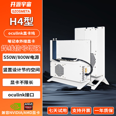 开源宇宙ocuLink5.0显卡坞瑕疵品专拍，Thinkbook外接显卡TGX接口