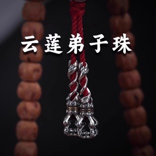 云莲弟子珠925银新款收尾藏式文玩配饰配件百搭百香籽金刚椰蒂