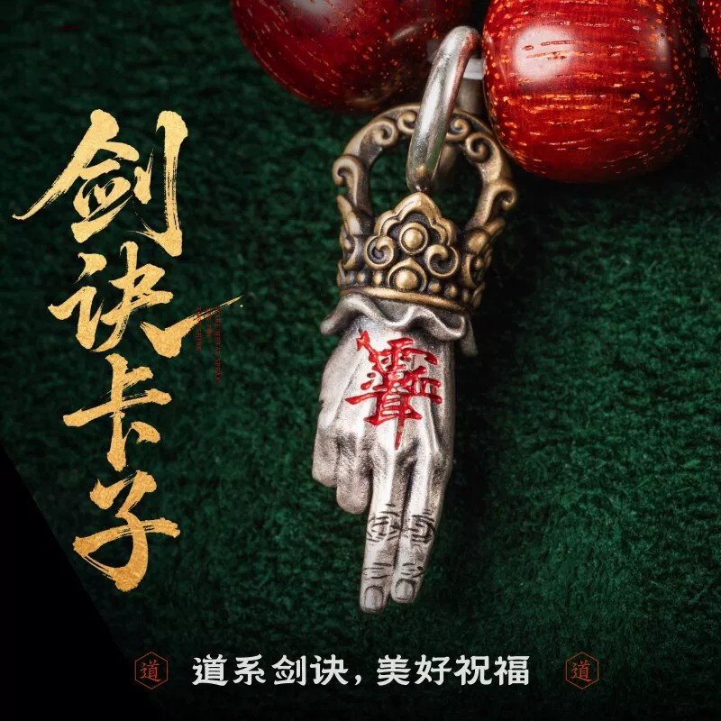 剑诀卡子原创三通文玩配饰手串配珠项链手链侧挂道系银饰配件