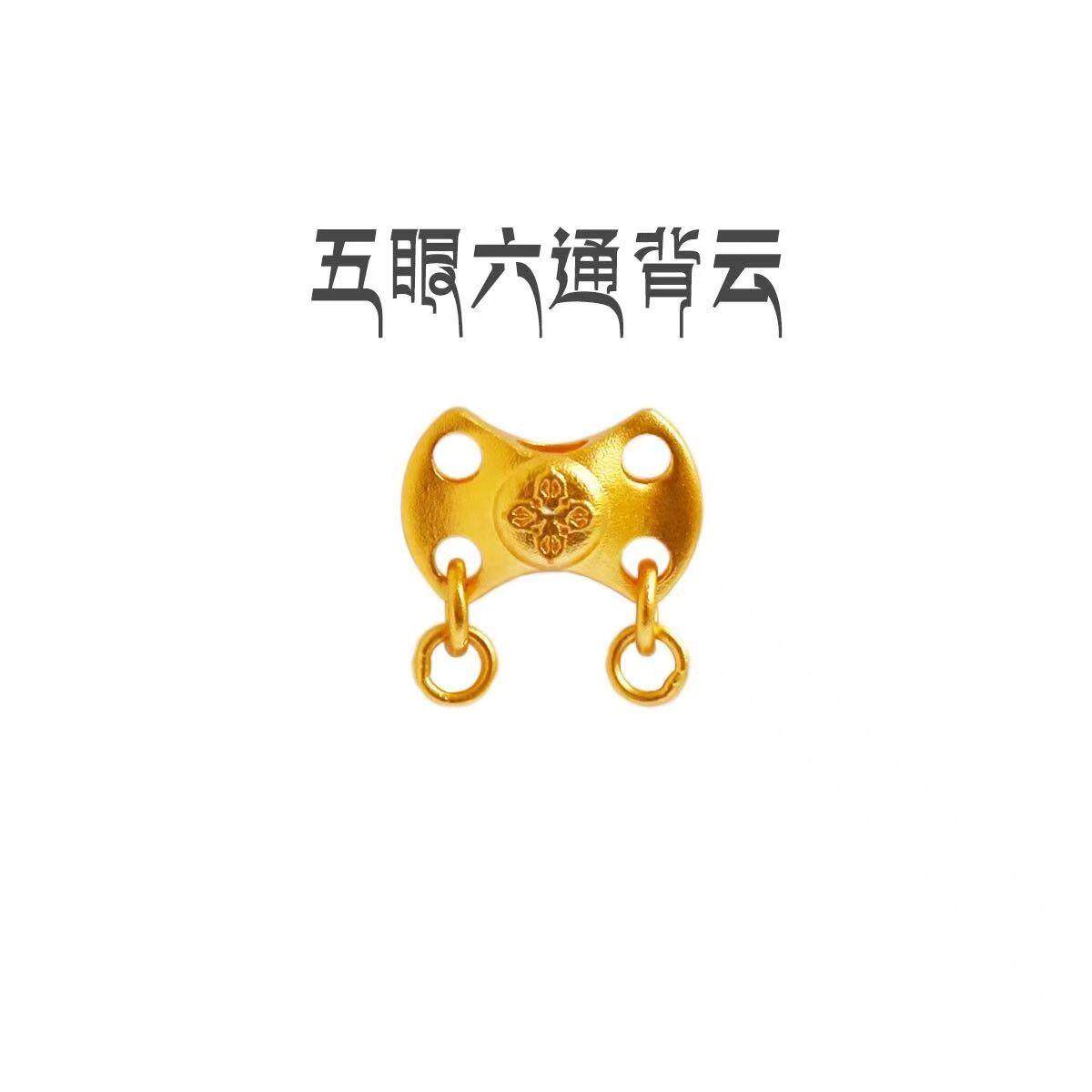 925镀金五眼六通吊环金色背云三通文玩手串108配饰diy配件配饰