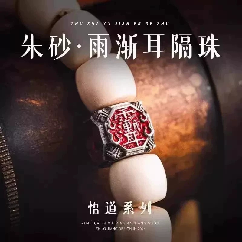 朱砂版雨渐耳隔珠道系饰品手串配饰文玩DIY三通配珠猴头百搭配件