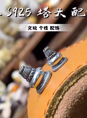 藏式925纯银塔头文玩趣味搭配菩提个性百搭配三通凤眼佛珠配饰