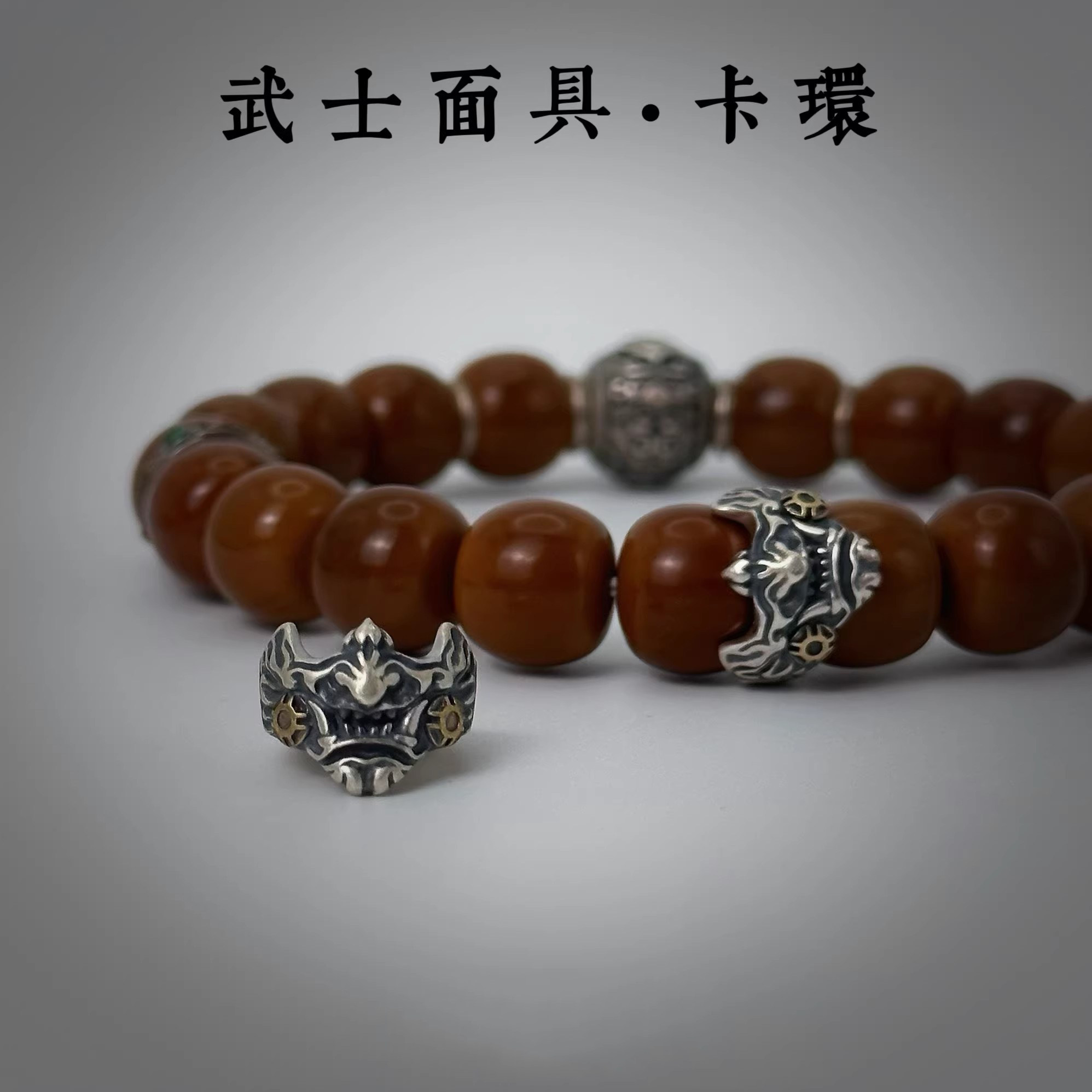 武士面具卡环珠串卡子手串搭配个性DIY复古暗黑文玩卡环