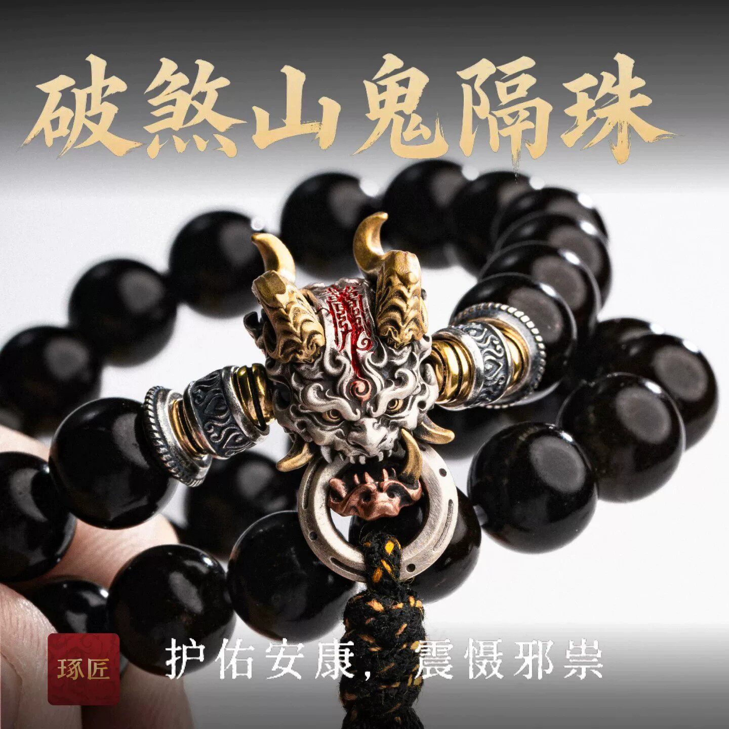 山鬼隔珠三通文玩配饰国风原创diy饰配件道925系手串配件