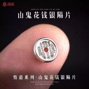 山鬼隔片丨琢匠原创国风文玩手串diy饰品配件手工垫片隔珠配饰