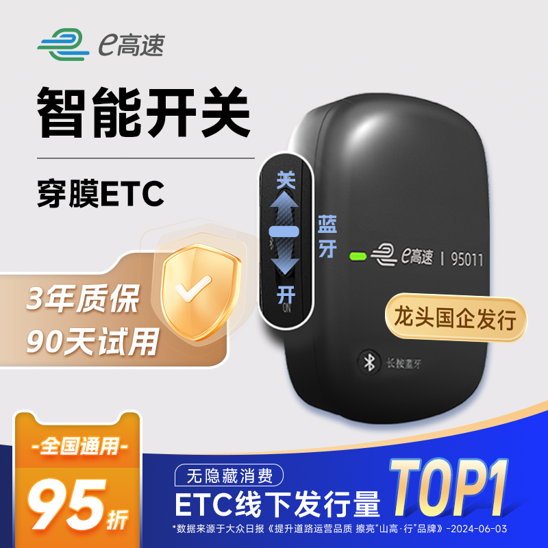 2026新款无卡etc全国高速通用微信支付宝95汽车智能开关免费激活