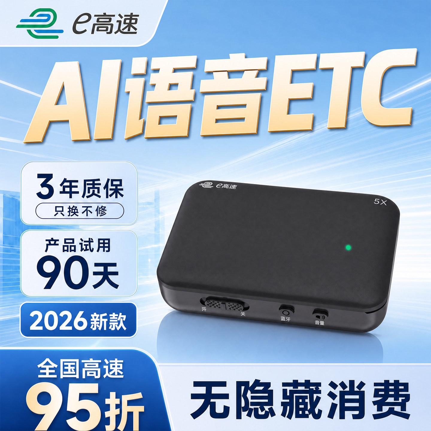 2026新款etc语音款智能无卡微信etc设备免费办理全国高速通用95折