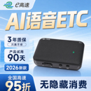 2026新款etc语音款智能无卡微信etc设备免费办理全国高速通用95折