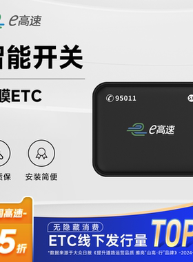 2025新款智能无卡etc全国高速通用etc办理微信