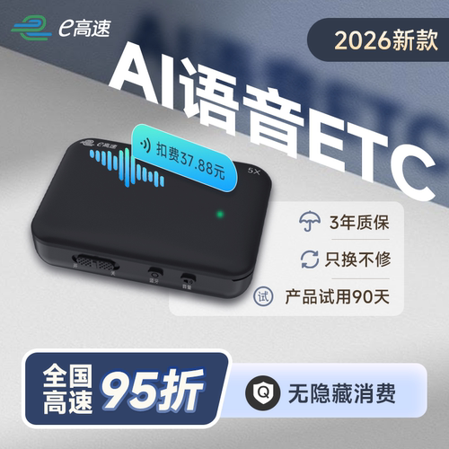 全国高速95折公路电子收费ETC