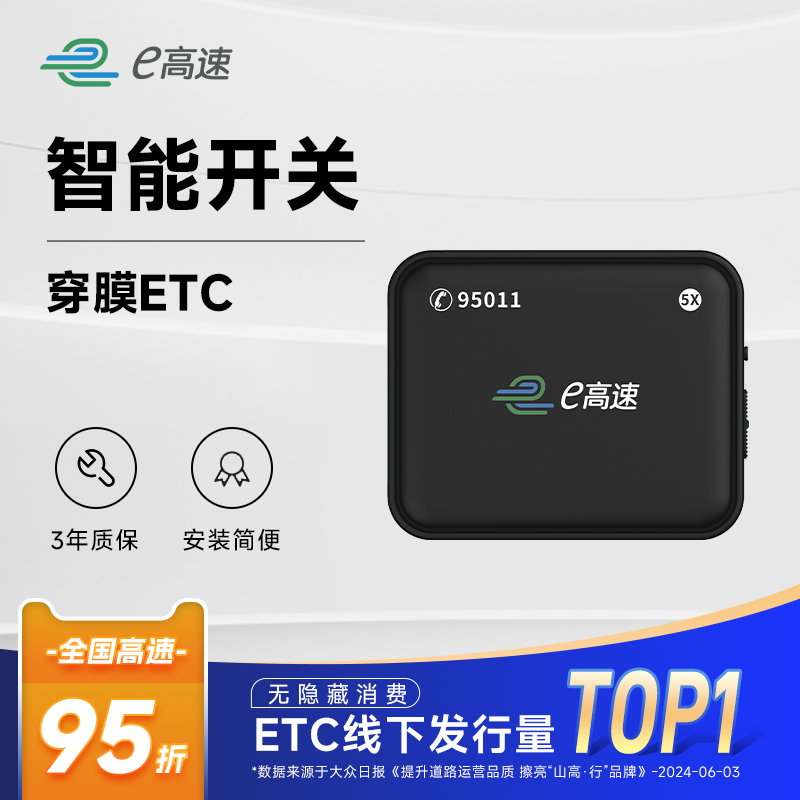 智能无卡穿膜灵敏度调节etc设备 国企发行
