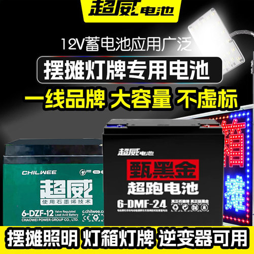 灯带夜市摆摊专用大容量电瓶12V