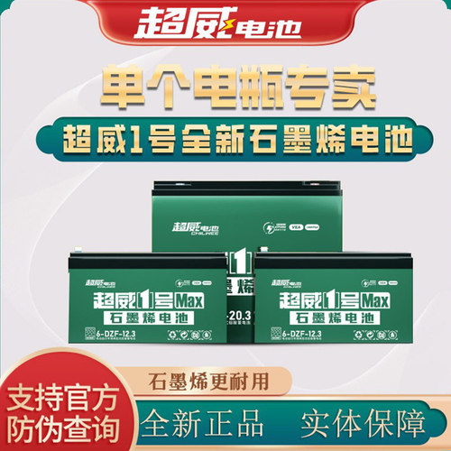 超威铅酸电池12v12ah32a20a24v12