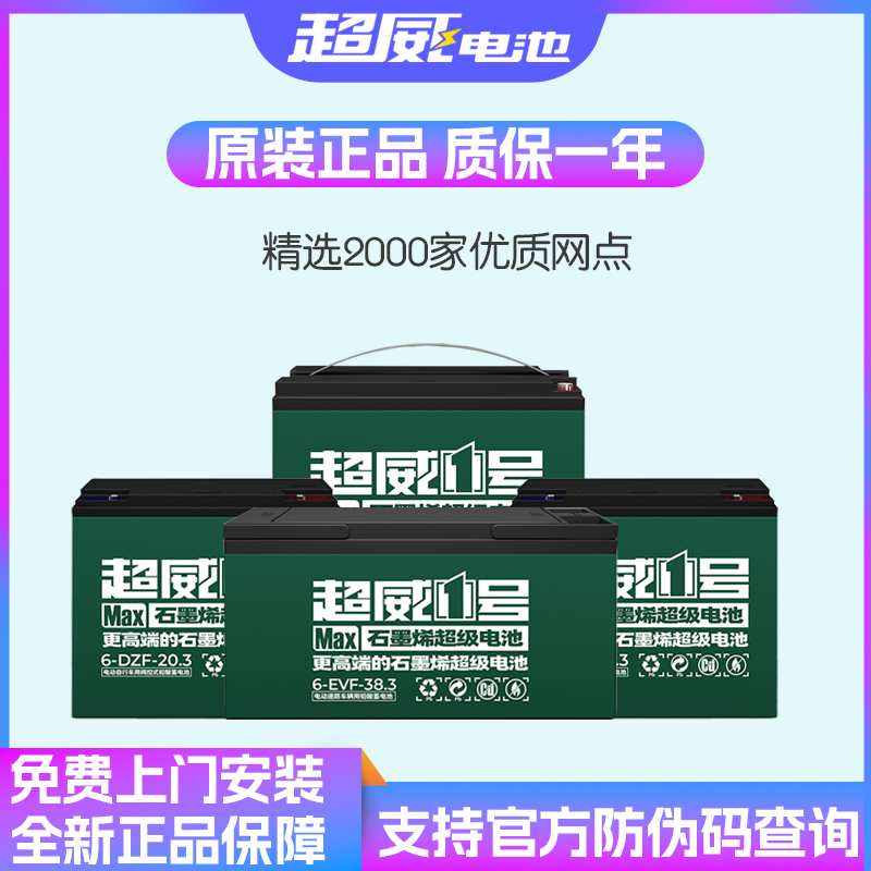 超威真a+1号石墨烯电动电瓶车电池48v12a60v20a72v32雅迪爱玛原装 电动车/配件/交通工具 电动车电池 原图主图