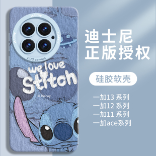 史迪仔适用一加13手机壳ace5pro新款ace3软液态硅胶13t全包情侣12外壳1+卡通oneplus迪士尼保护套11可爱2女男