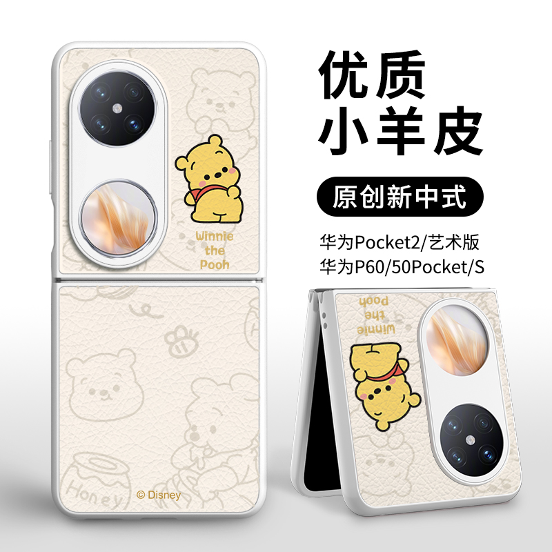 维尼熊适用华为pocket2手机壳折叠新款S艺术定制版p50pocket小米mixFlip卡通x6全包防摔x5保护套novaflip外壳