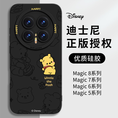 【优质硅胶】适用magic8维尼软壳
