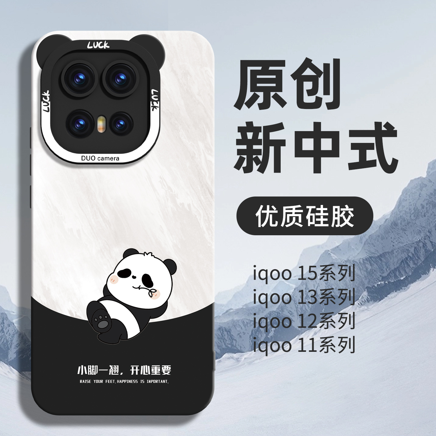 【优质硅胶】适用iqoo15熊猫软壳