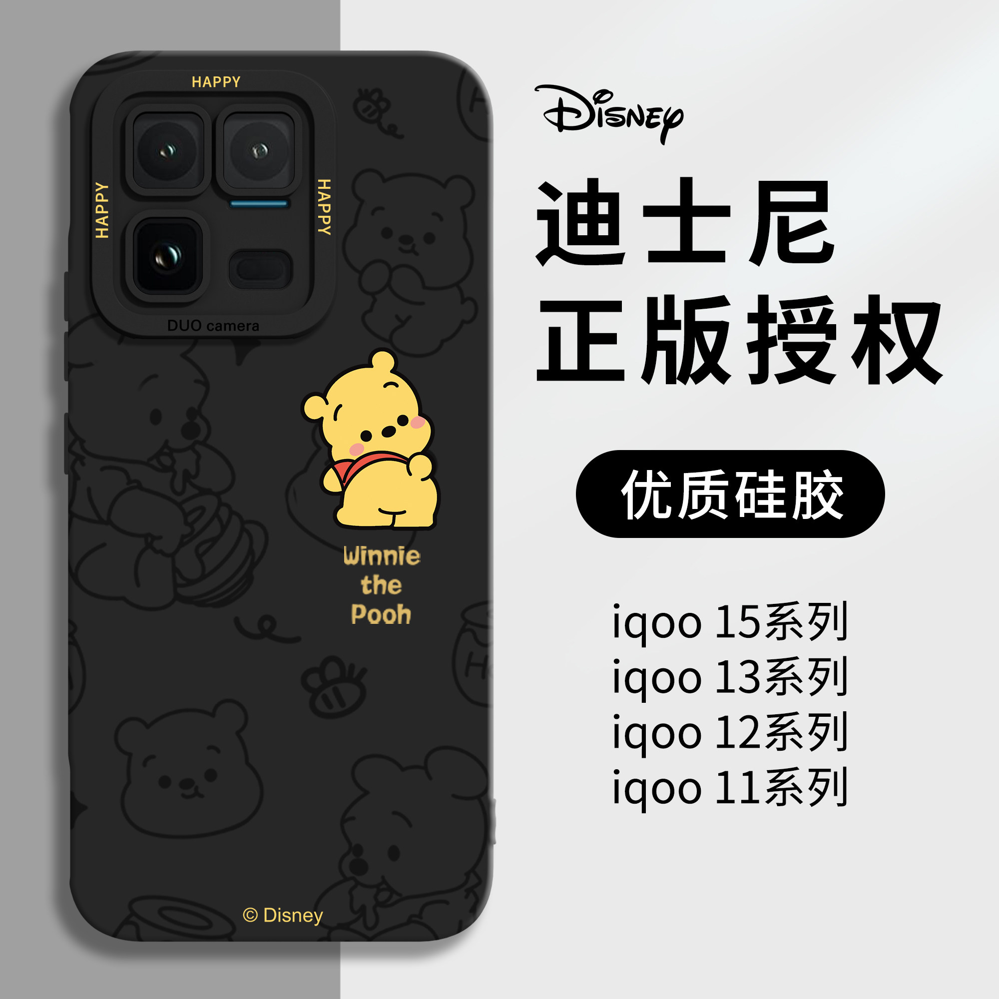 维尼熊适用iqoo15ultra手机壳迪士尼新款iqoo13液态硅胶12pro全包防摔12保护套11高级感iq00专用iq15爱酷外壳