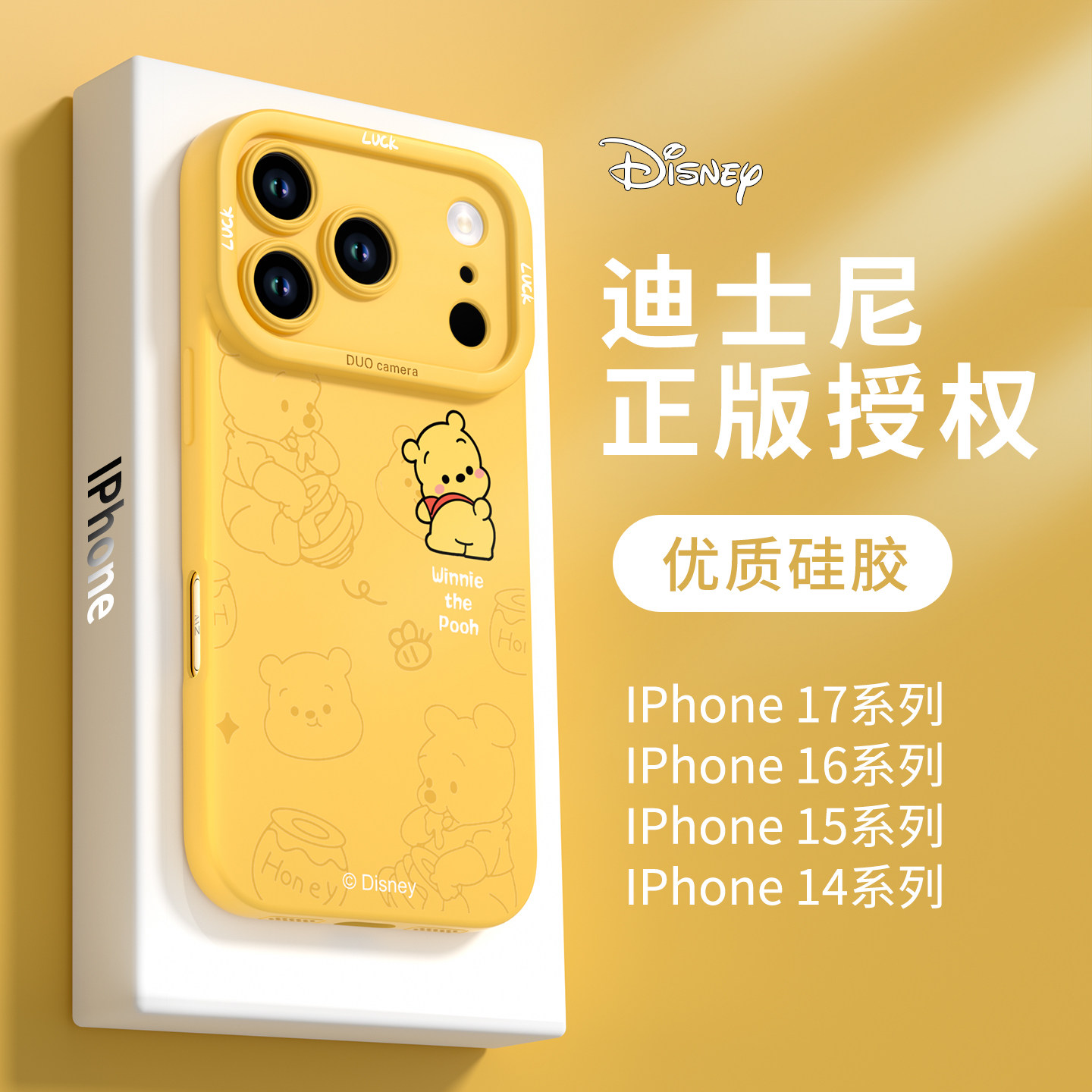 迪士尼适用iPhone17手机壳新款苹果17proMax维尼熊16pro液态硅胶15保护壳14plus全包air外壳13防摔12可爱黄色