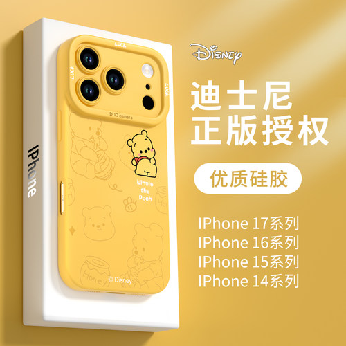 【优质硅胶】适用苹果维尼熊软壳