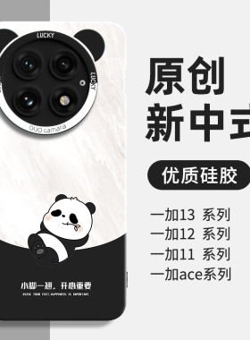 熊猫适用一加13手机壳ace3保护套ace2pro外壳12新款11液态硅胶oneplus全包5防摔por高级oppo卡通可爱男女1+黑