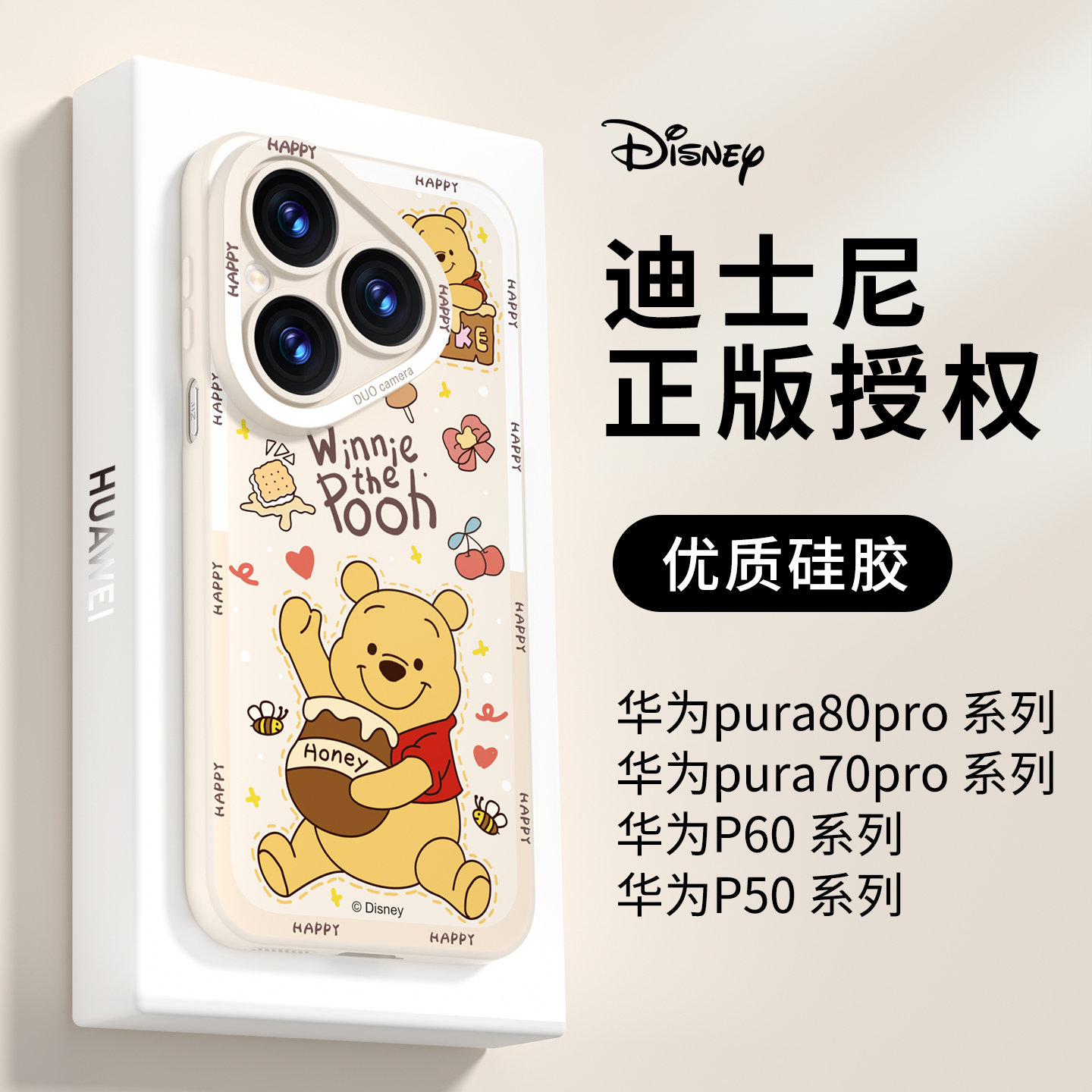 【优质硅胶】适用华为pura维尼熊