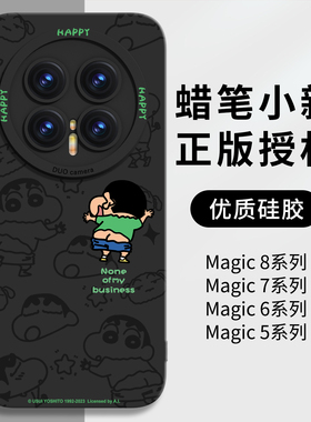 蜡笔小新适用华为荣耀magic8手机壳新款magic8pro保护套honor液态硅胶7镜头全包6高级感5黑色魔术外壳4系列3