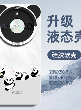 适用熊猫华为荣耀x50手机壳x50gt外壳pro新款x40保护套x60全包x30后盖por防摔honor后壳专用的硅胶男i高级感