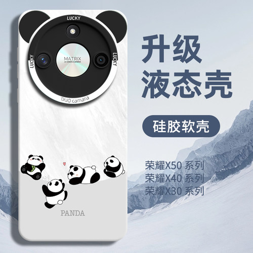 【优质硅胶】适用荣耀x60熊猫壳