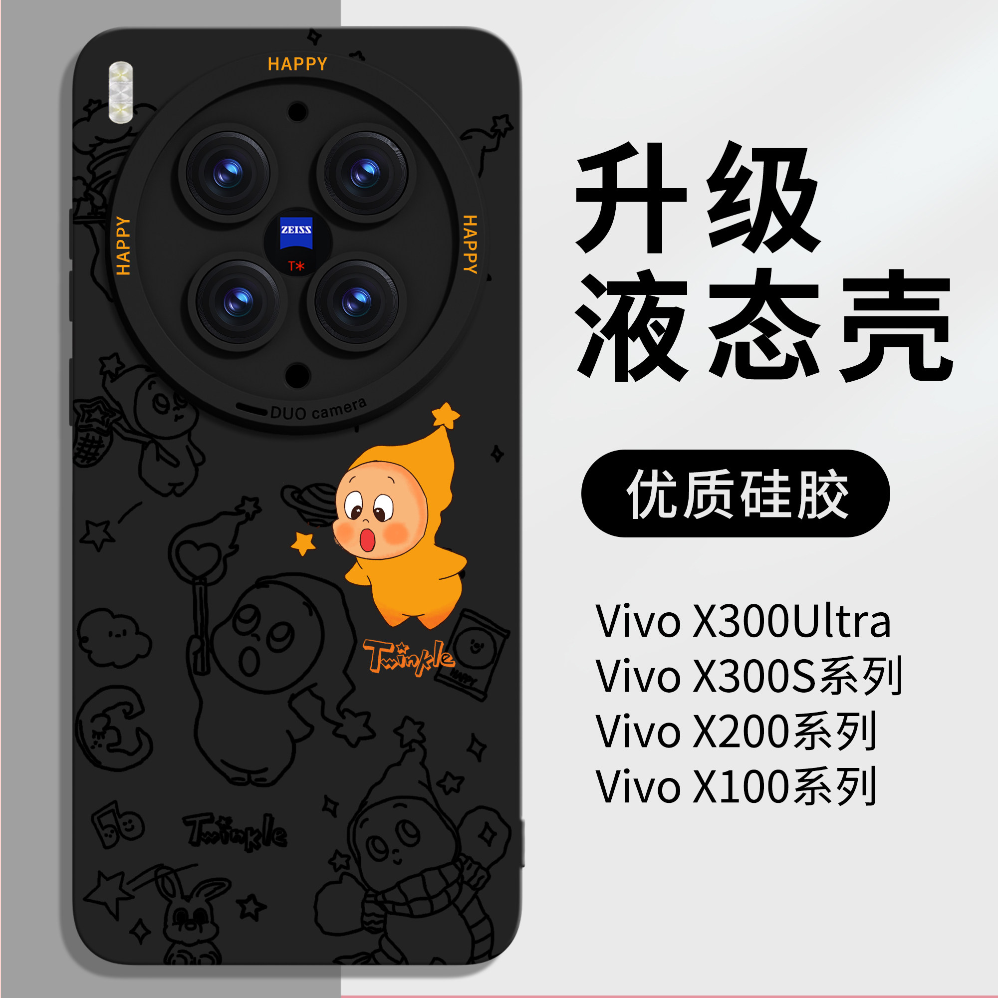 【优质硅胶】适用VivoX300s/ultr图片