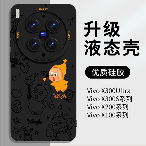 【优质硅胶】适用VivoX300s/ultr