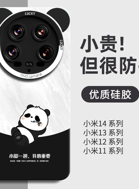 幽安熊猫适用小米14ultra手机壳15ultra保护套12外壳uitra液态硅胶s全包xiaomi新款pro高级感13防摔mi14u可爱