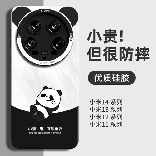 适用熊猫小米15ultra/14优质硅胶