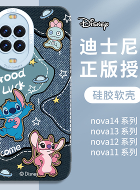 适用华为nova14pro手机壳新款史迪仔nova14保护套ultra全包软壳13硅胶防摔12活力版14por卡通可爱11男女外壳