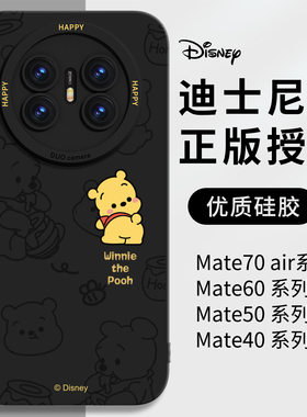 迪士尼适用华为mate70air手机壳mate70pro新款mate60全包50黑色防摔40维尼+高级感十鼎然液态硅胶保护套外壳