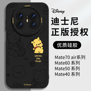 迪士尼适用华为mate70air手机壳mate70pro新款 高级感十鼎然液态硅胶保护套外壳 mate60全包50黑色防摔40维尼