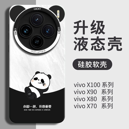 适用熊猫vivox系列优质硅胶壳
