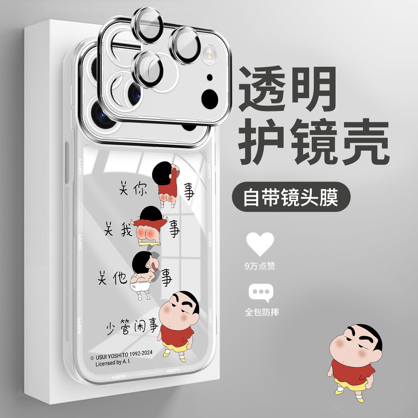 带镜头膜适用苹果17proMax手机壳透明iPhone17pro新款16蜡笔小新15全包防摔14保护壳13外壳12可爱系列pm专用,3C数码配件,手机保护套/壳,淘宝优惠券,粉丝福利购,淘宝优惠卷