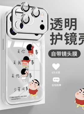 带镜头膜适用苹果17proMax手机壳透明iPhone17pro新款16蜡笔小新15全包防摔14保护壳13外壳12可爱系列pm专用