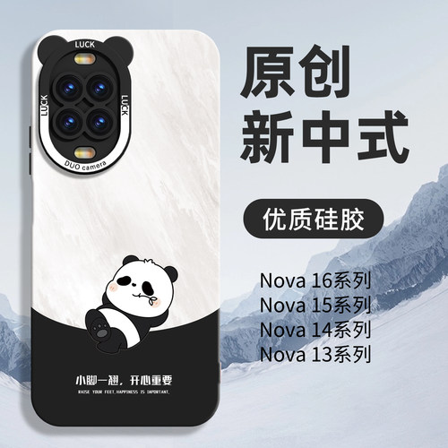 适用华为nova系列翘脚熊猫硅胶壳