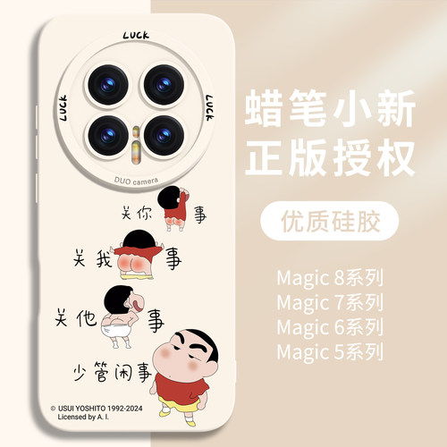 【优质硅胶】适用荣耀magic8系壳