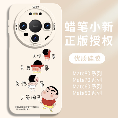 【优质硅胶】适用华为Mate80系壳